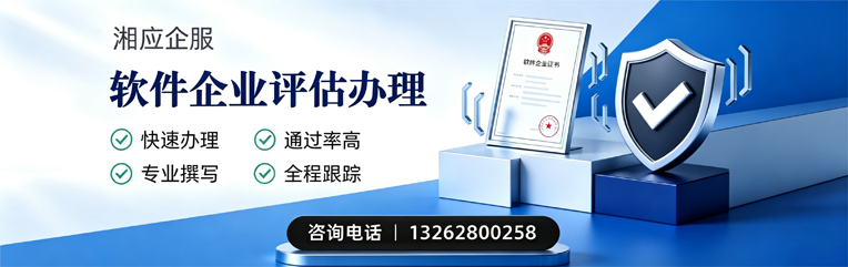 贵州软件企业评估申报服务