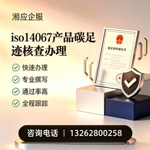 贵州ISO14067产品碳足迹认证服务