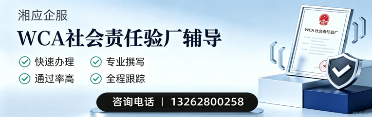 贵州WCA社会责任验厂申请服务