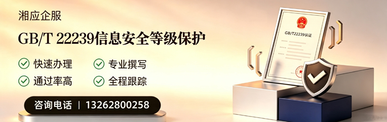 贵州GB/T22239信息安全等级保护申报服务