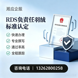 贵州RDS负责任羽绒标准申请服务