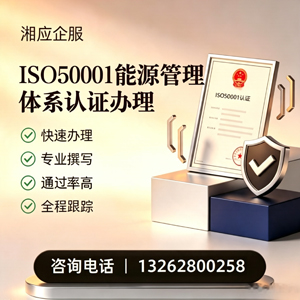 贵州ISO50001能源管理体系认证申请服务