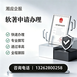 贵州软件著作权登记申请服务