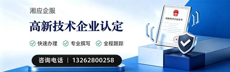 贵州高新技术企业认定申报服务