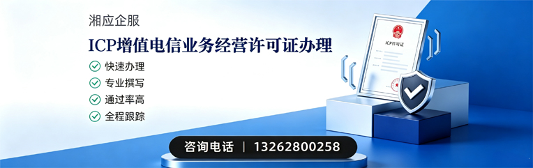 贵州ICP增值电信业务经营许可证申请服务