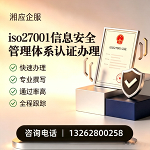 贵州ISO27001信息安全管理体系认证申请服务
