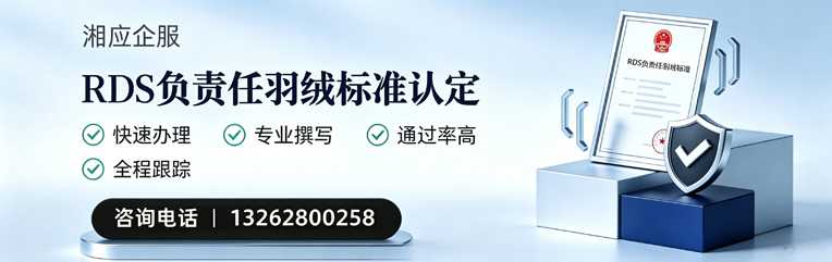 贵州RDS负责任羽绒标准申请服务