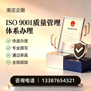 贵州ISO9001质量管理体系认证申请服务