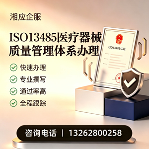 贵州ISO13485医疗器械质量管理体系认证服务