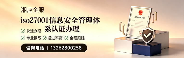 贵州ISO27001信息安全管理体系认证申请服务