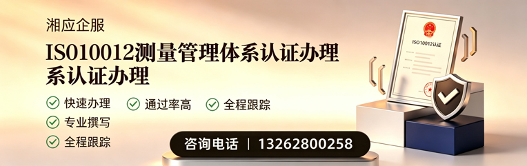 贵州ISO10012测量管理体系认证申请服务