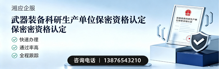 贵州武器装备科研生产单位保密资格认定申请服务