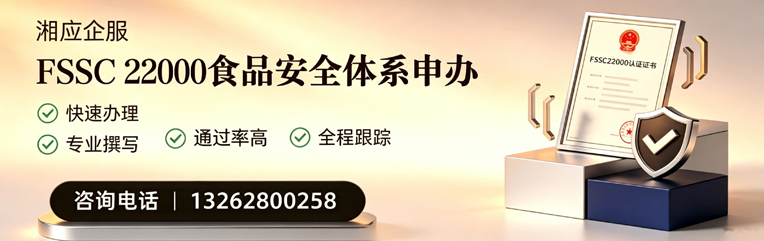 贵州FSSC22000食品安全体系认证申请服务