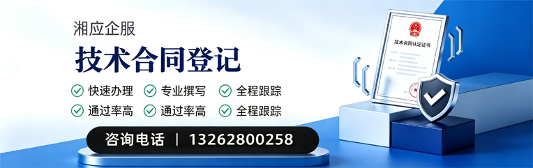 贵州技术合同认定登记服务