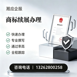 贵州商标续展服务