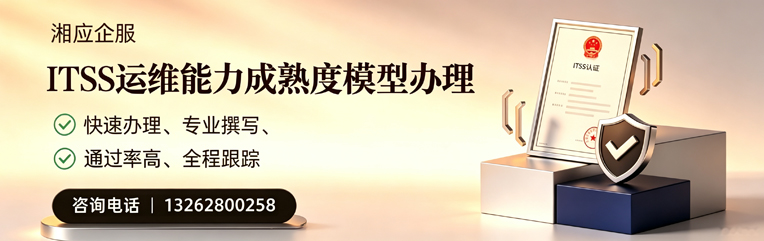 贵州ITSS运维能力成熟度模型申请服务
