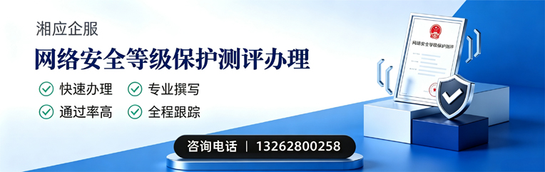 贵州网络安全等级保护测评申报服务