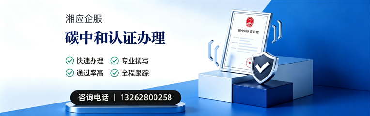 贵州碳中和认证申报服务