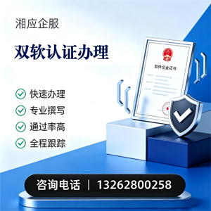 贵州双软认证申报服务