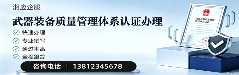 贵州武器装备质量管理体系认证申请服务