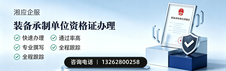 贵州装备承制单位资格证申请服务