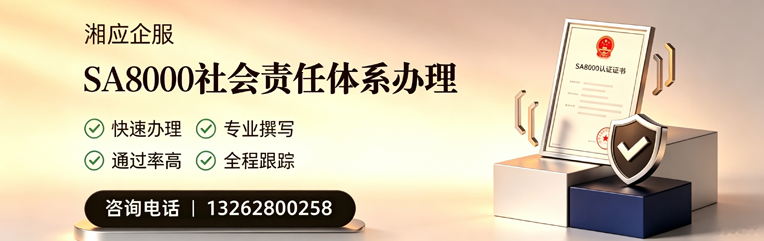 贵州SA8000社会责任体系认证服务