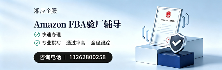 贵州Amazon FBA验厂申请服务