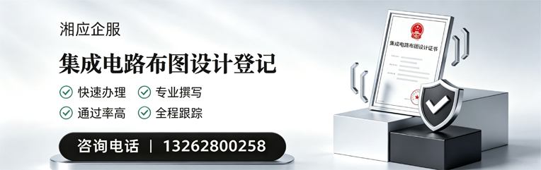 贵州集成电路布图设计登记服务