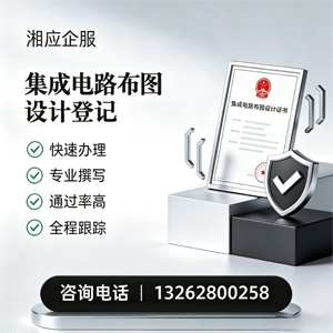 贵州集成电路布图设计登记服务