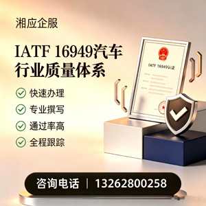 贵州IATF16949汽车行业质量体系认证服务