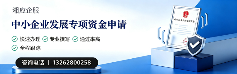 贵州中小企业发展专项资金申报服务
