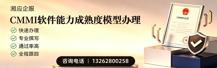 贵州CMMI软件能力成熟度模型认证服务