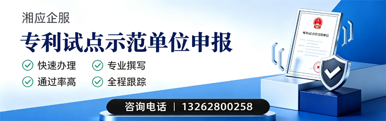 贵州专利试点示范单位申报服务
