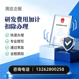 贵州研发费用加计扣除申报服务