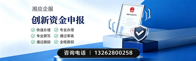 贵州创新资金申报服务