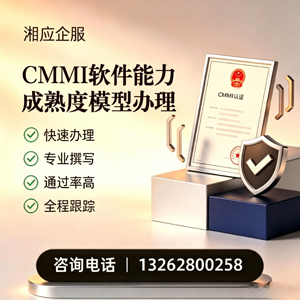 贵州CMMI软件能力成熟度模型认证服务