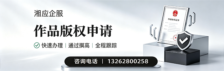 贵州作品版权登记服务