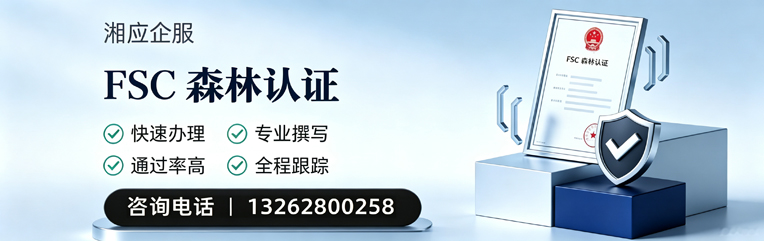 贵州FSC森林认证申请服务