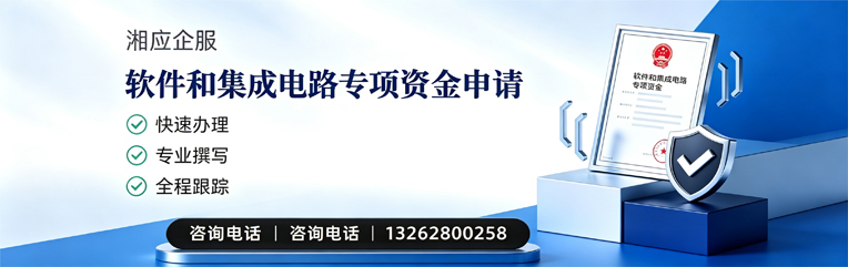 贵州软件和集成电路专项资金申报服务
