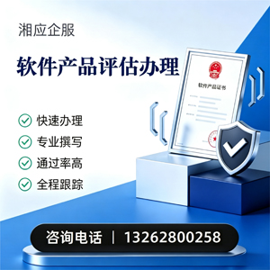 贵州软件产品评估服务