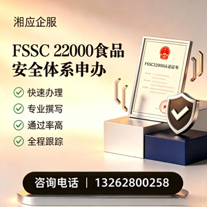 贵州FSSC22000食品安全体系认证申请服务