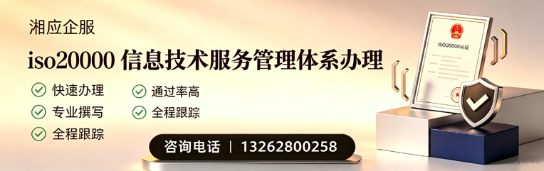 贵州ISO20000信息技术服务管理体系认证申请服务