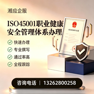 贵州ISO45001职业健康安全管理体系认证服务