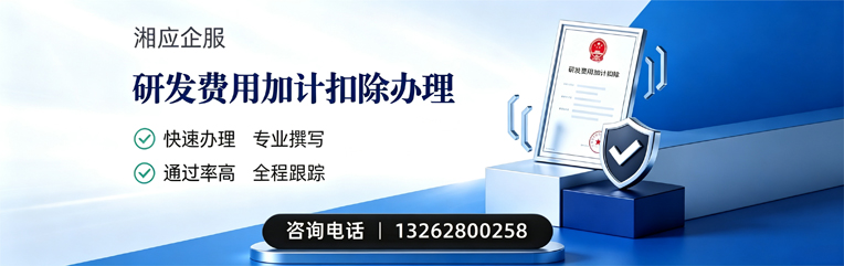 贵州研发费用加计扣除申报服务
