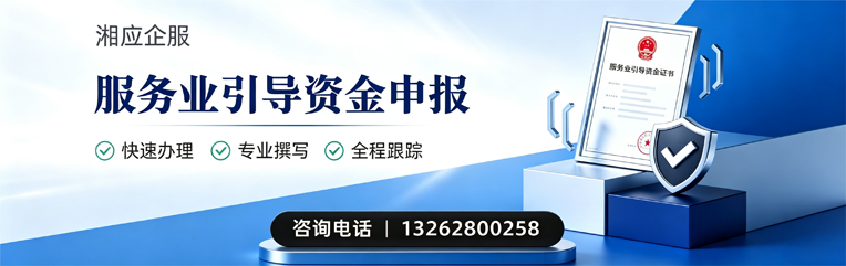 贵州服务业引导资金申报服务