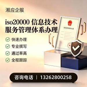 贵州ISO20000信息技术服务管理体系认证申请服务