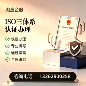 贵州ISO三体系认证申请服务