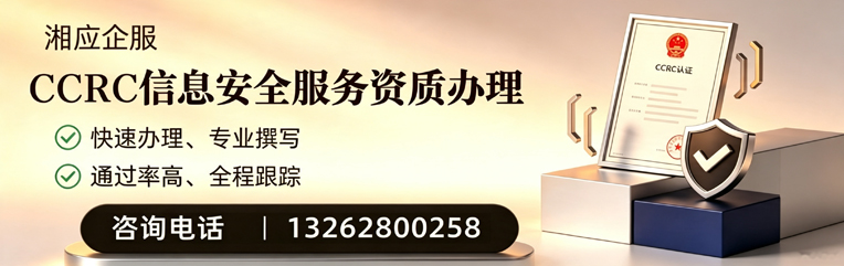 贵州CCRC信息安全服务资质申请服务