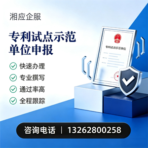 贵州专利试点示范单位申报服务