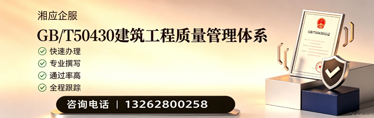 贵州GB/T50430建筑工程质量管理体系认证服务